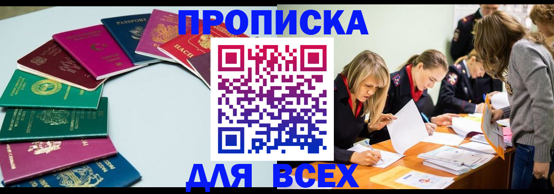 временная регистрация законно в Канске