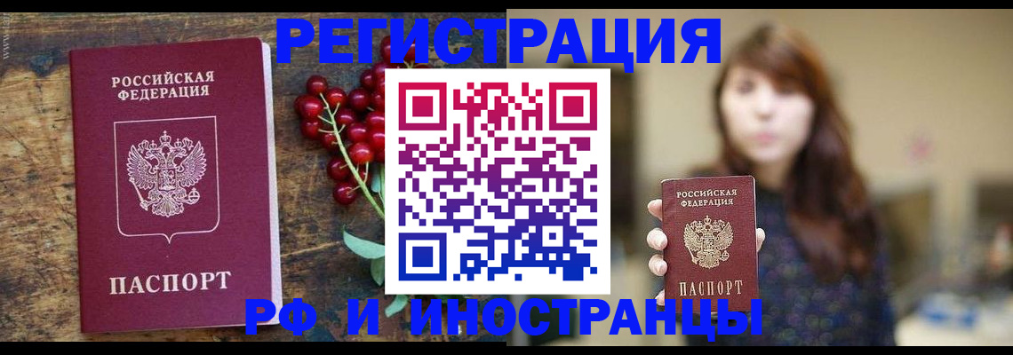 временная регистрация в квартире в Канске