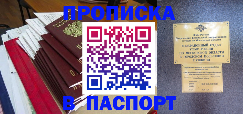 временная регистрация купить в Канске