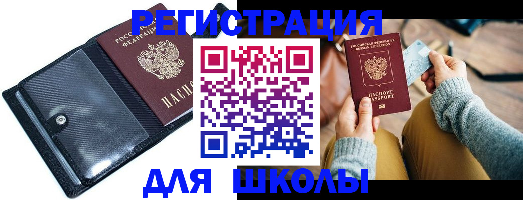 прописка 2025 в Канске