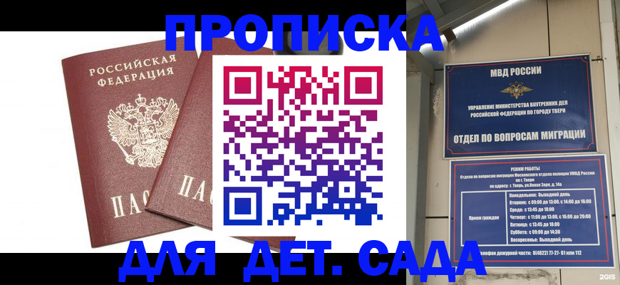временная регистрация для всех в Канске