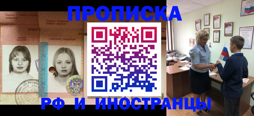 прописка в Канске