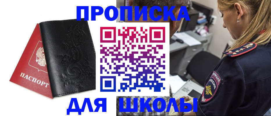 временная регистрация недорого в Канске