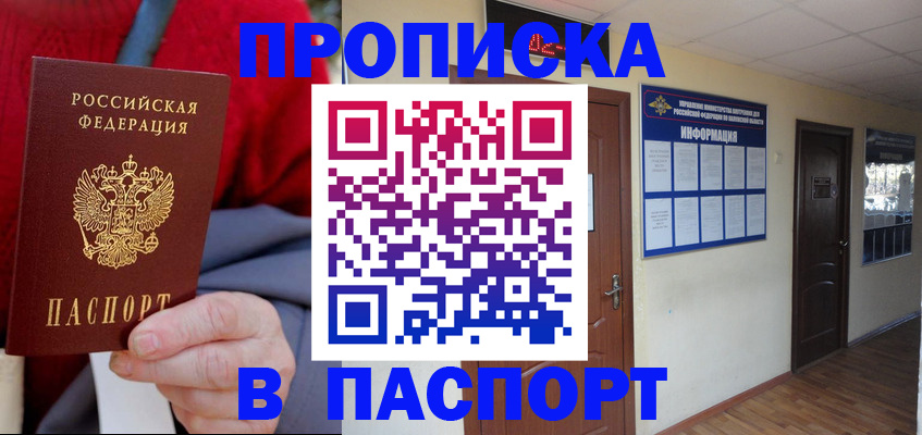 временная регистрация в Канске