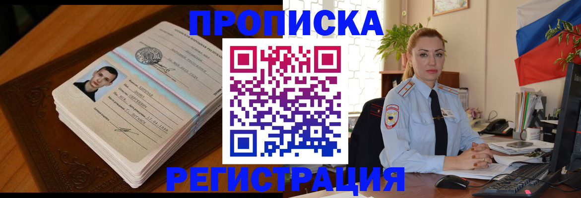 временная регистрация купить в Канске