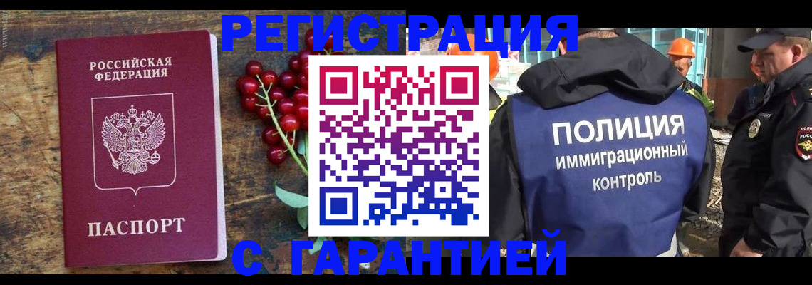 временная регистрация гарантия в Канске