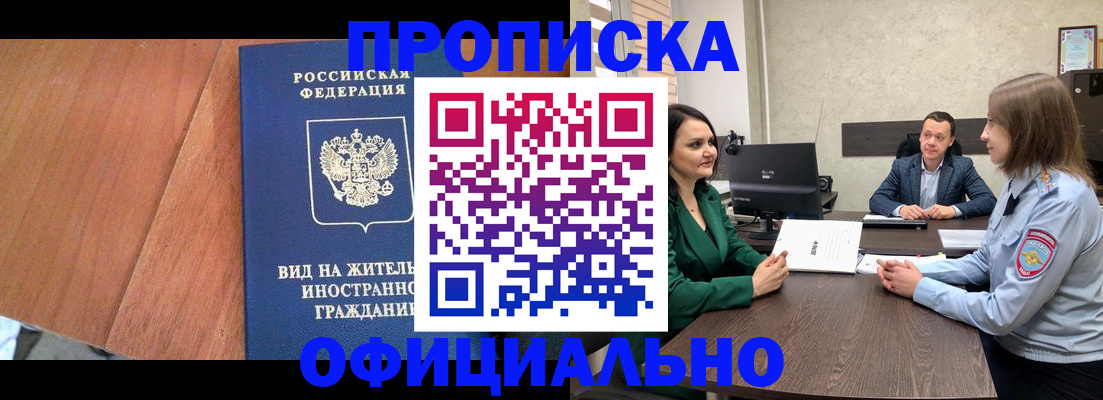 временная регистрация надежно в Канске
